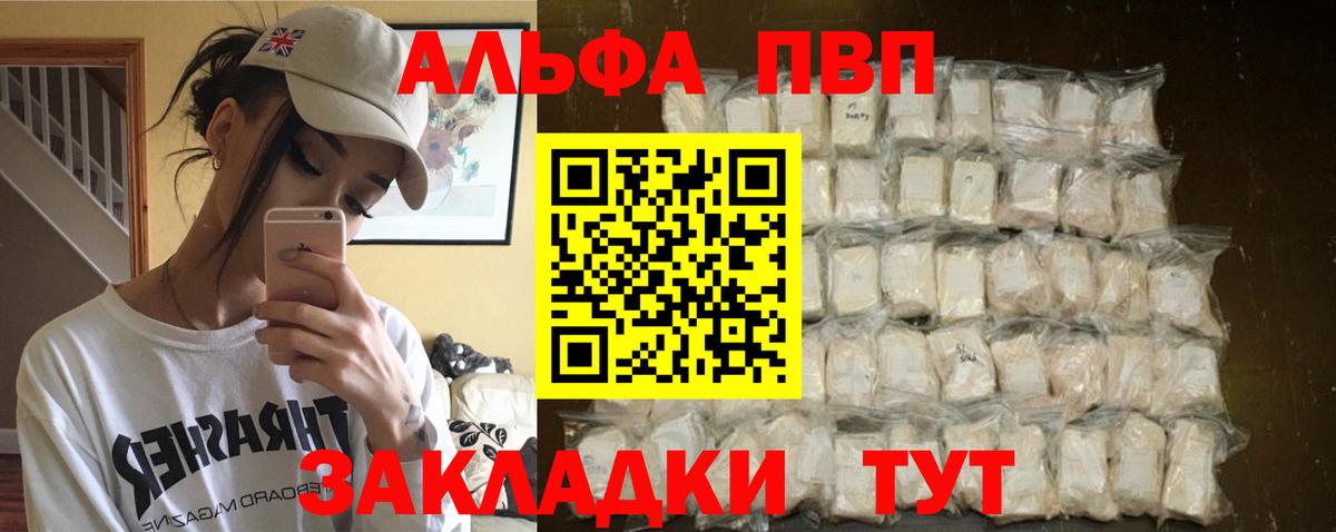 Альфа ПВП Соль Абакан