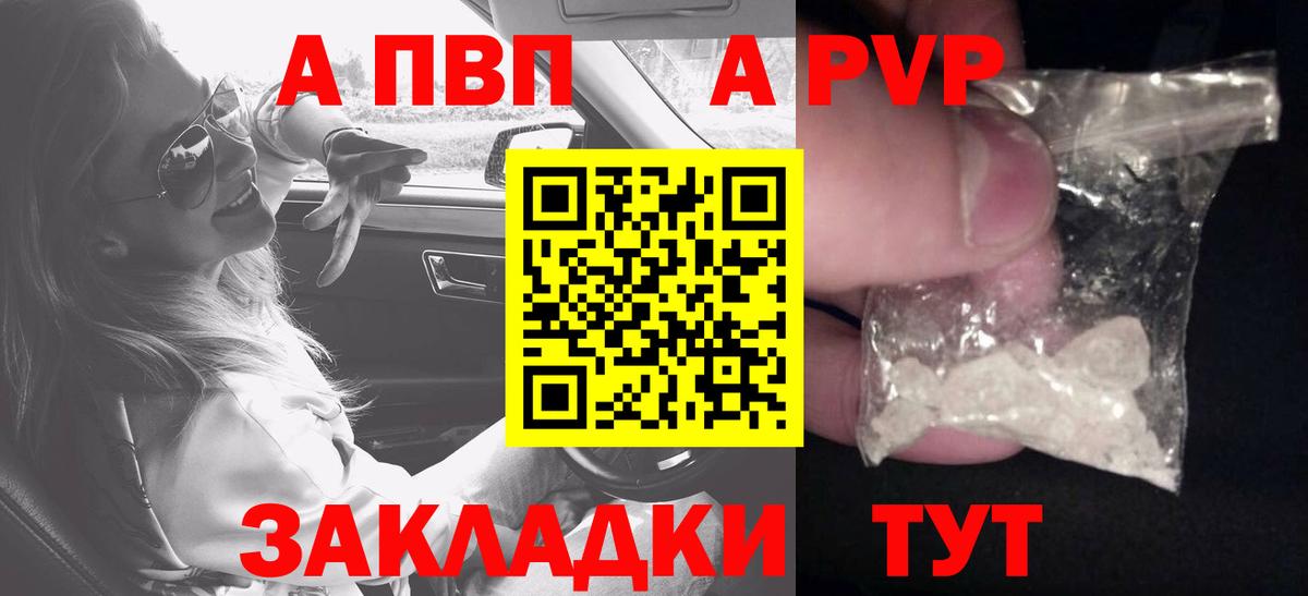Alpha-PVP  A PVP мука  Alpha-PVP крисы CK  Вход с VPN  Абакан  где можно купить   APVP кристаллы 
