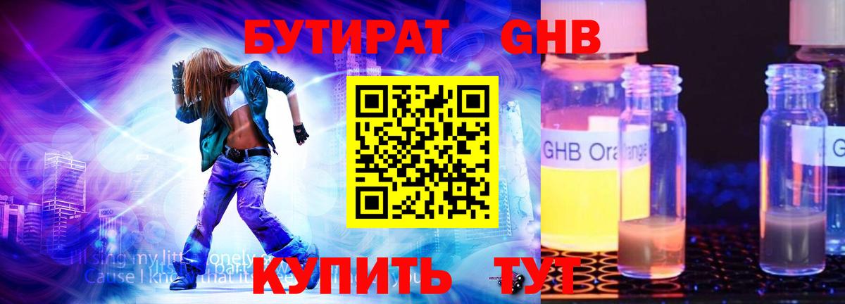 БУТИРАТ вода Абакан