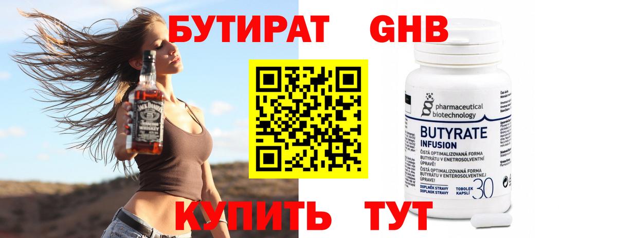БУТИРАТ 99%  Вход с VPN  Бутират  Абакан 