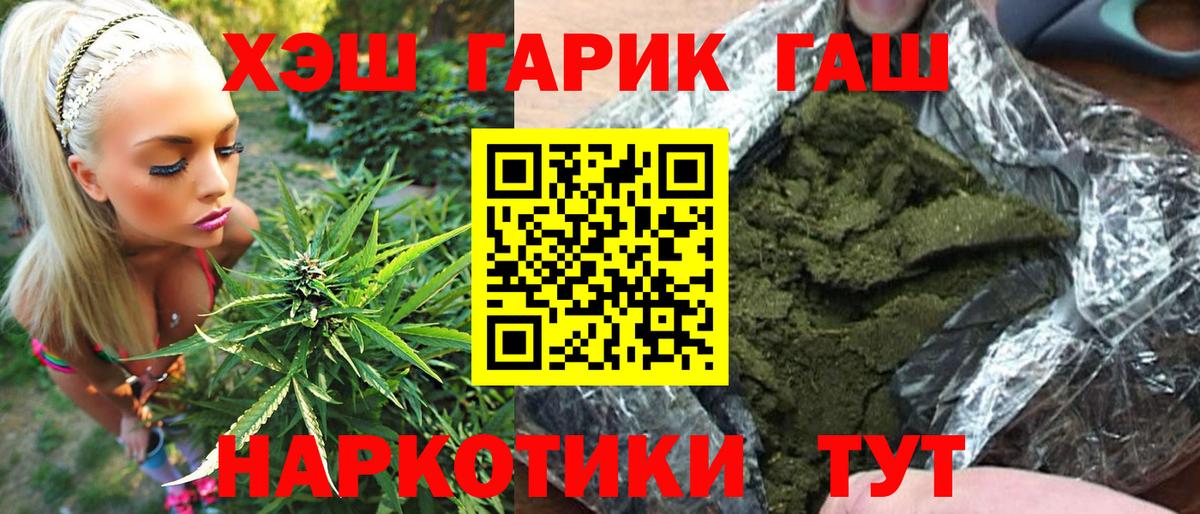 ГАШИШ хэш Абакан